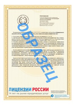 Образец сертификата РПО (Регистр проверенных организаций) Страница 2 Волжский Сертификат РПО